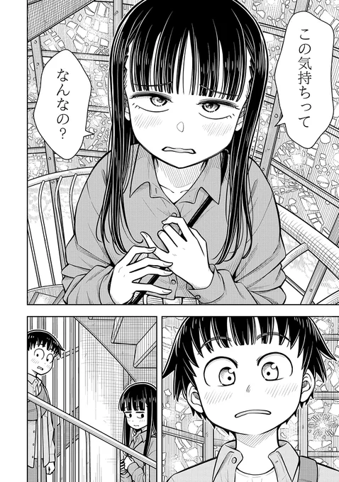 君といるとドキドキするの…(0/11) 