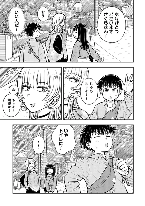 君といるとドキドキするの…(2/11) 