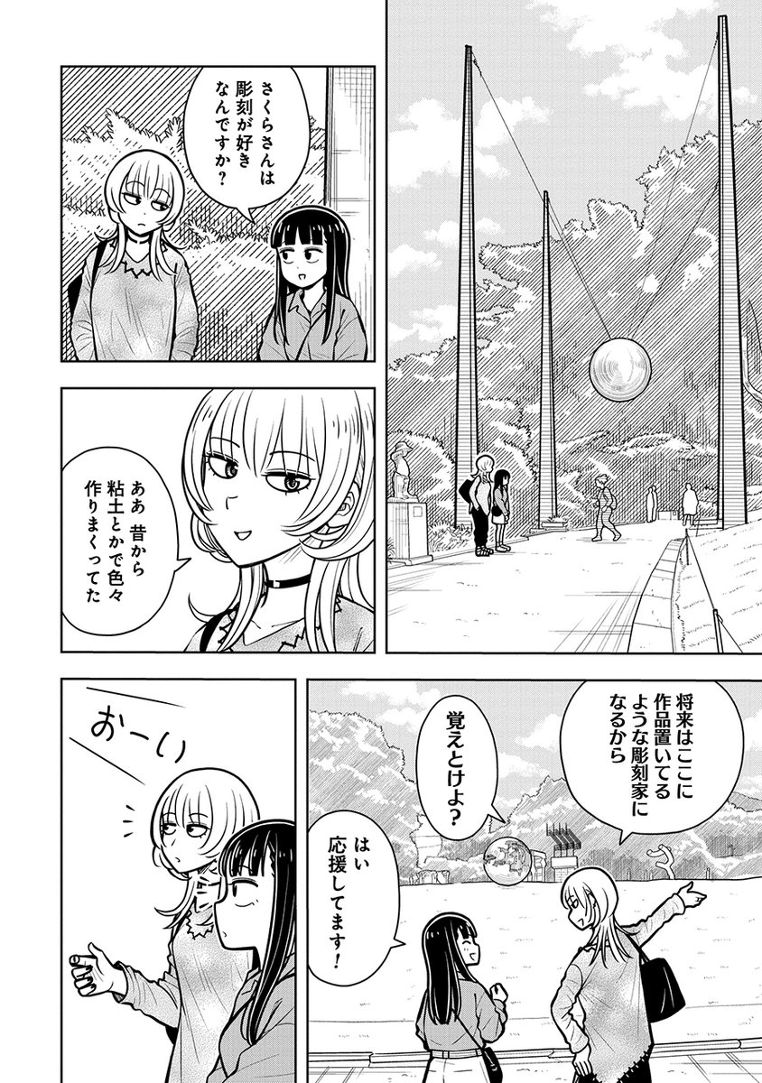 君といるとドキドキするの…(2/11) 
