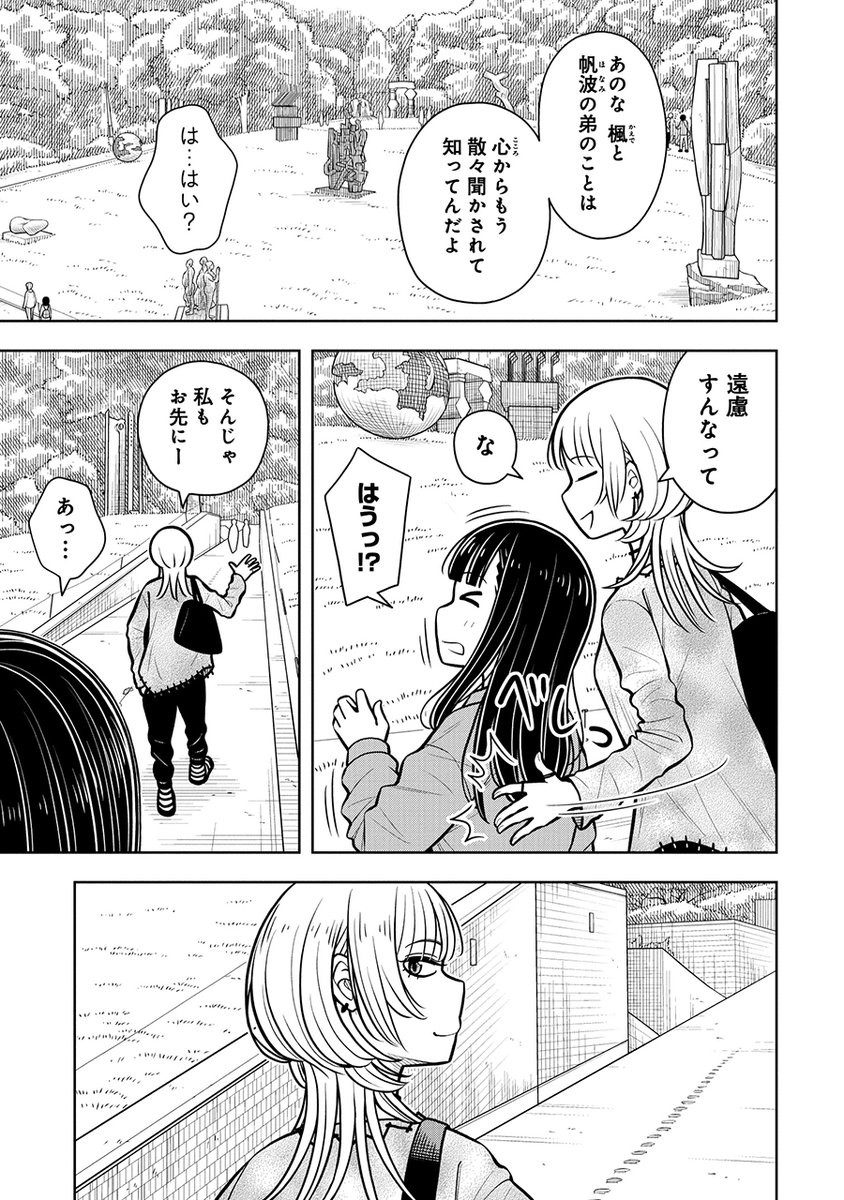 君といるとドキドキするの…(3/11) 