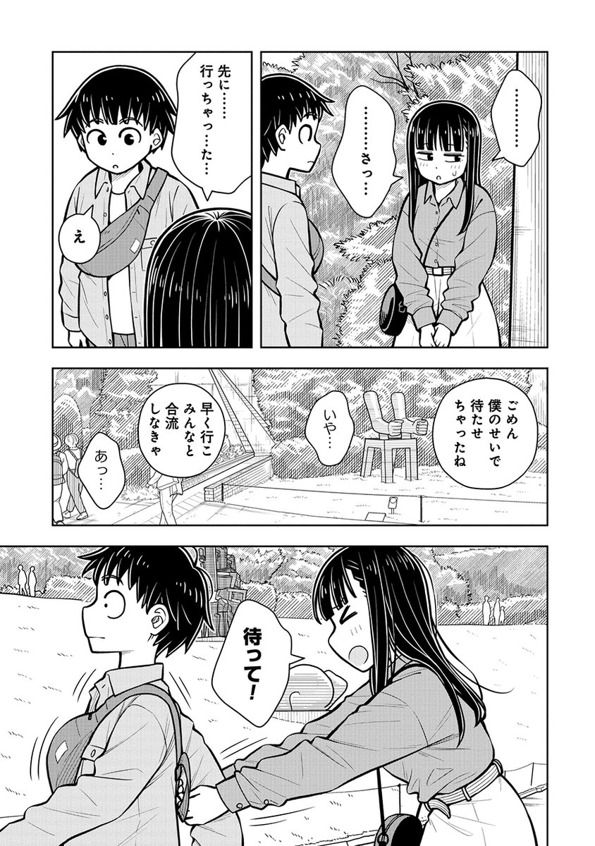 君といるとドキドキするの…(4/11) 