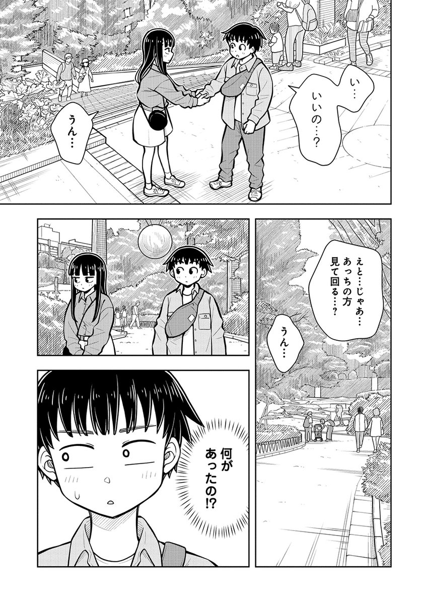 君といるとドキドキするの…(4/11) 