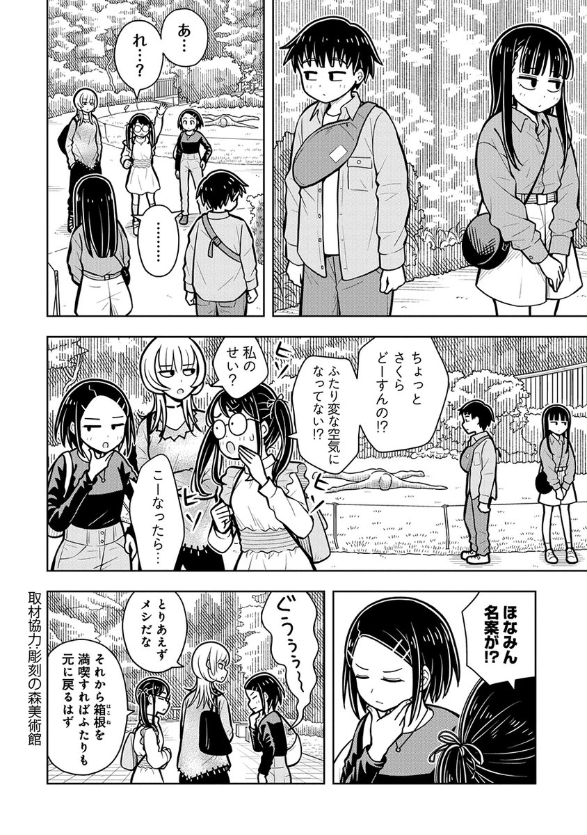 君といるとドキドキするの…(6/11) 