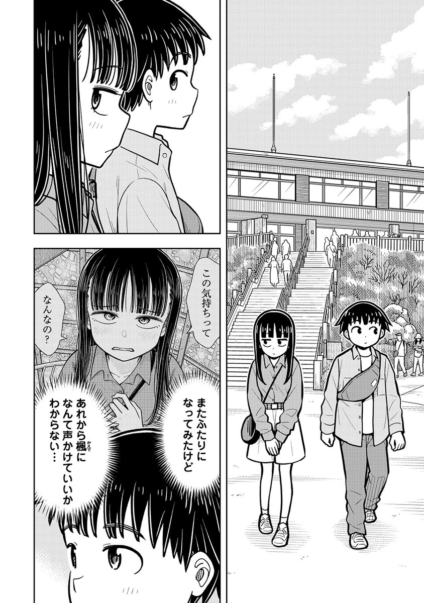 君といるとドキドキするの…(8/11) 