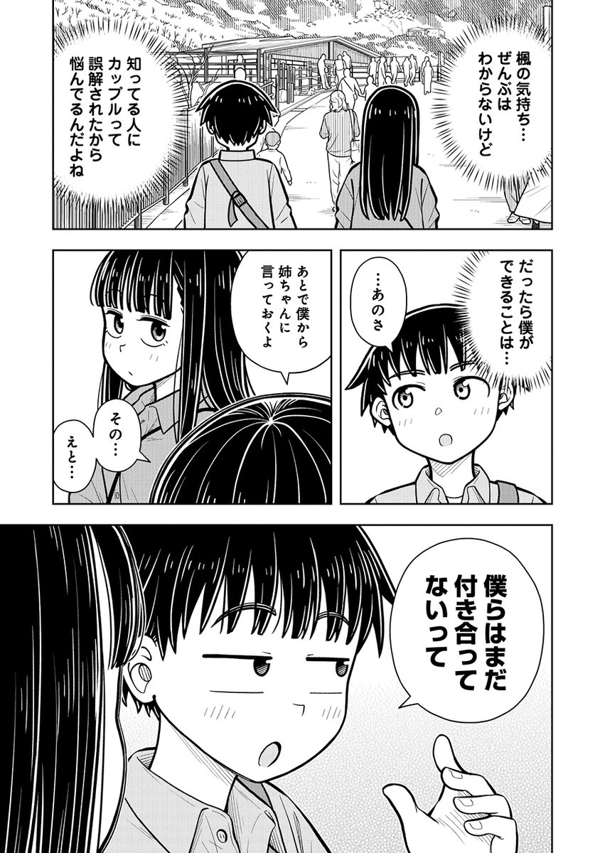 君といるとドキドキするの…(8/11) 