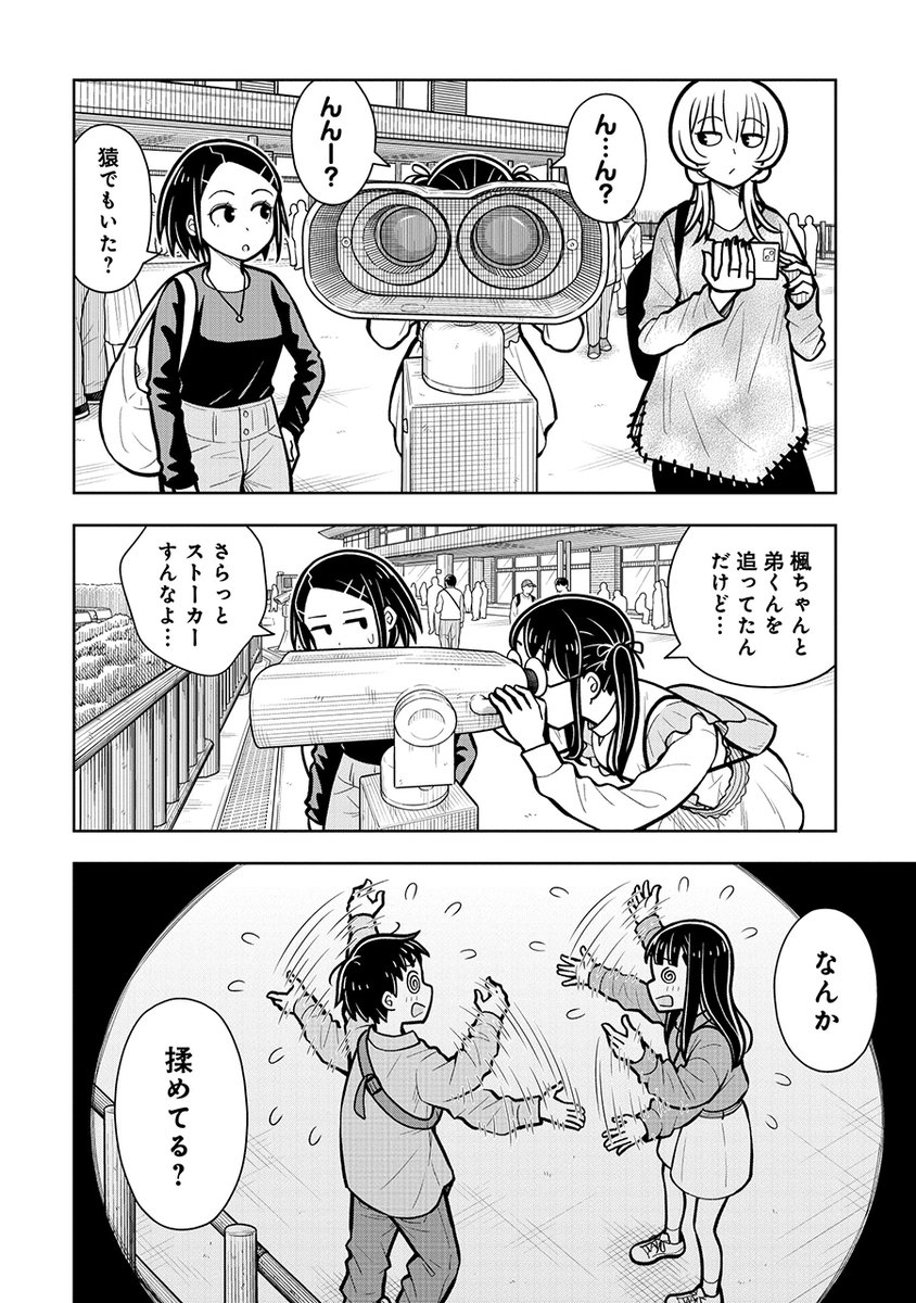 君といるとドキドキするの…(9/11) 