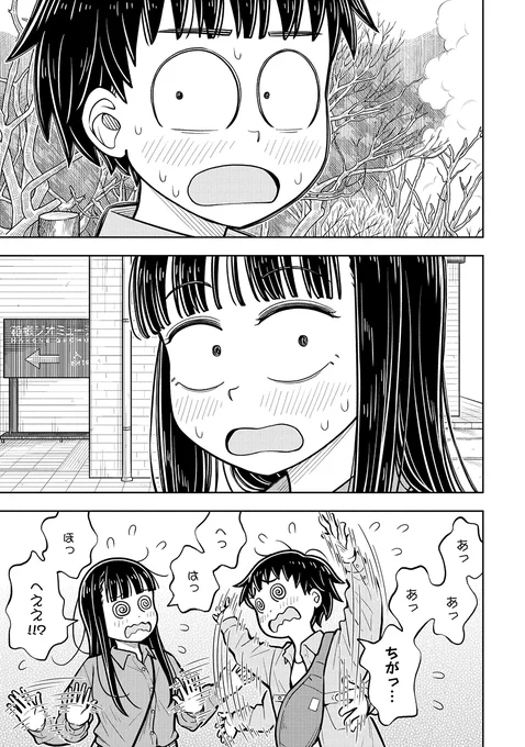 君といるとドキドキするの…(9/11) 