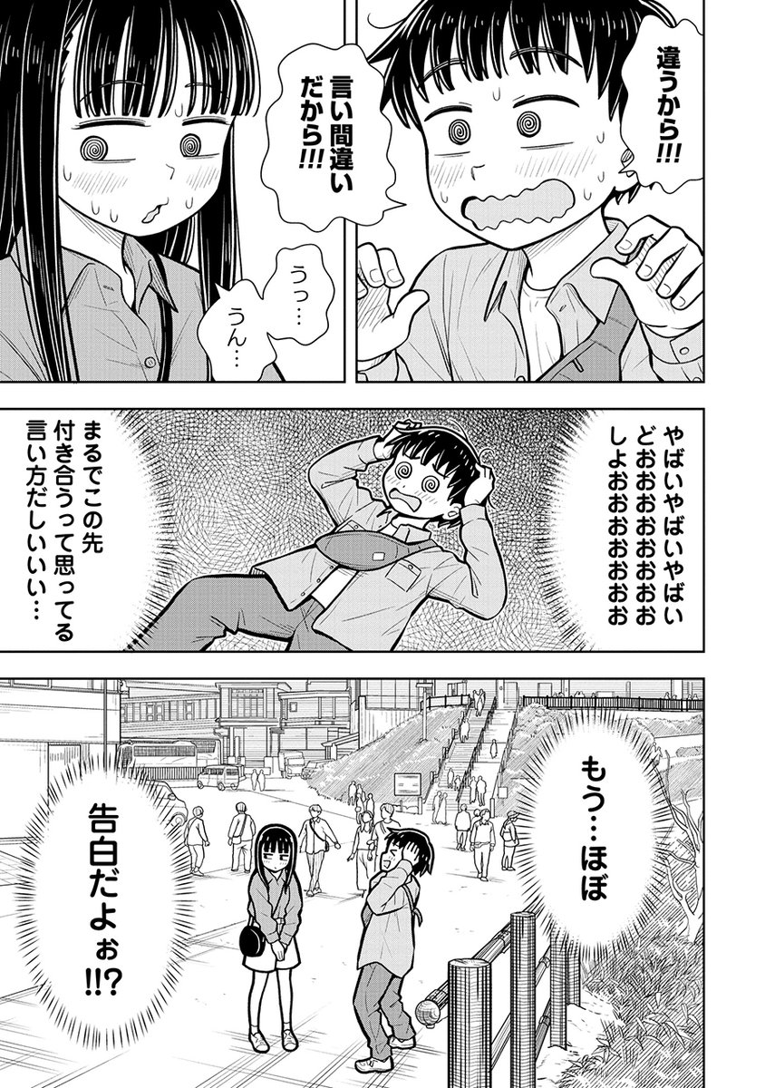 君といるとドキドキするの…(9/11) 