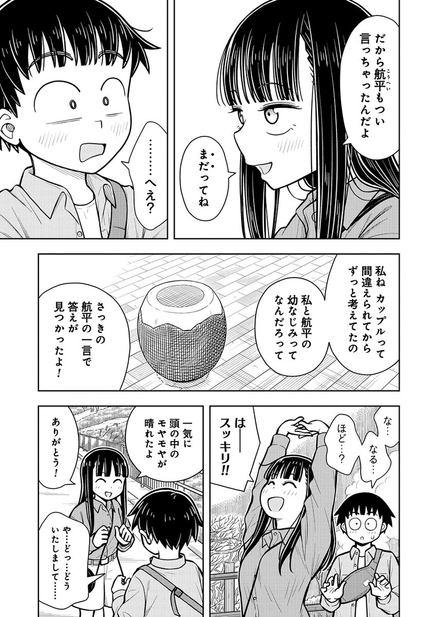 君といるとドキドキするの…(10/11) 