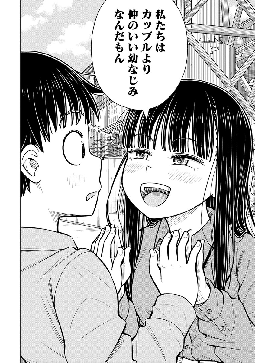 君といるとドキドキするの…(10/11) 
