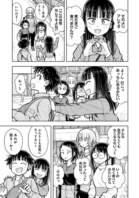 君といるとドキドキするの…(11/11) 