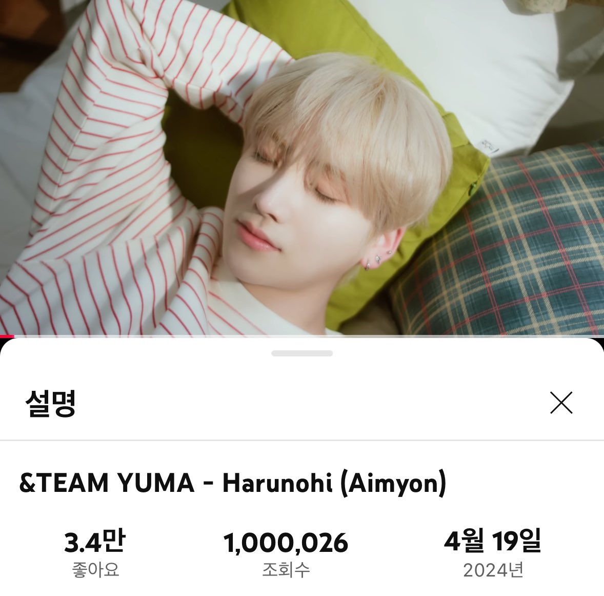 유마야 첫 커버곡 100만회 축하해😭💕🎉