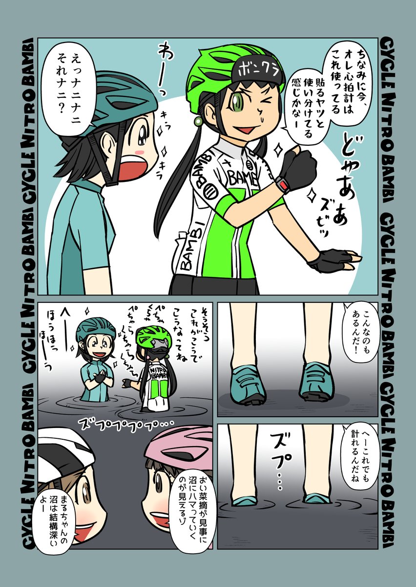 【サイクル。】ガジェット沼はけっこう深い
#漫画 #イラスト #マンガ #ロードバイク女子 #ロードバイク