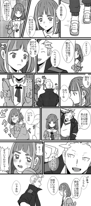 カキタロ
ペア組む話 