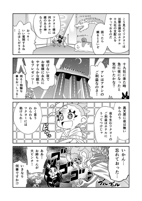 山川道 102日目(1/2) #漫画が読めるハッシュタグ #山川道 