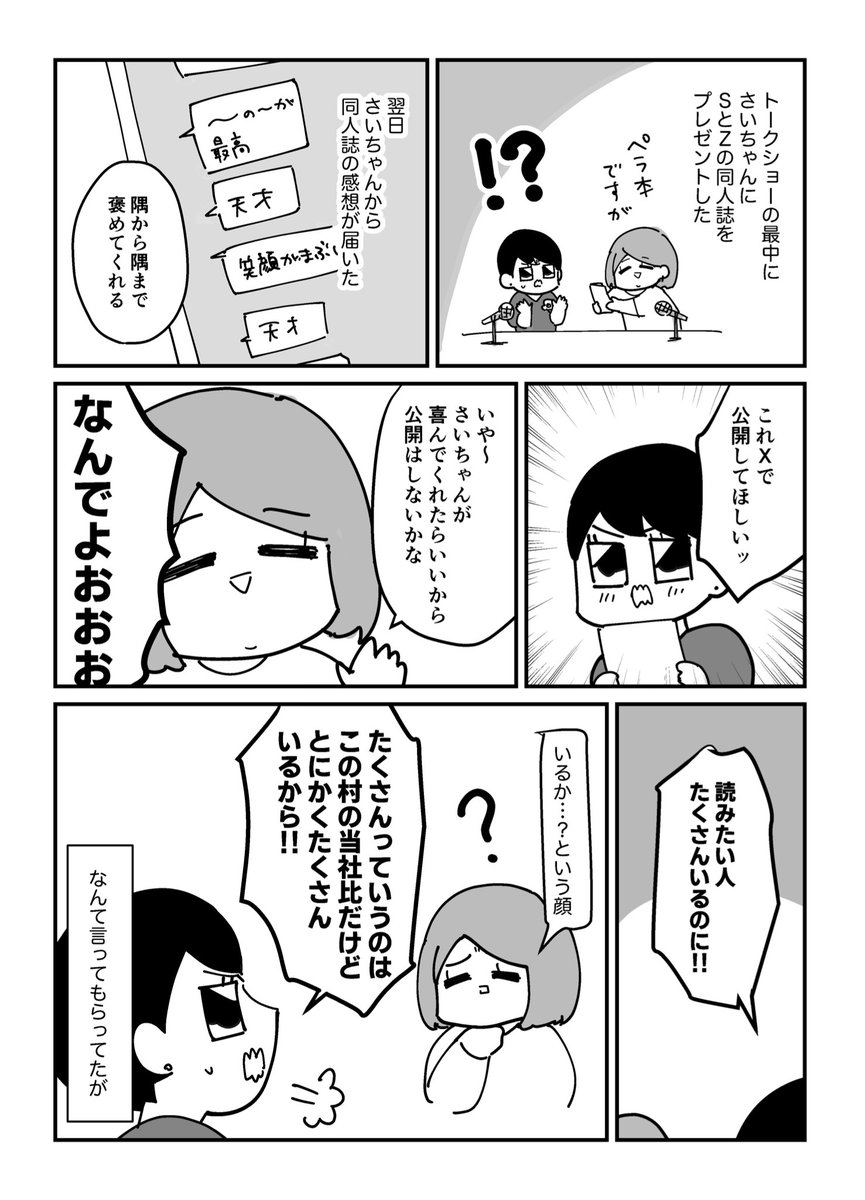 サプライズの中身を公開いたします 