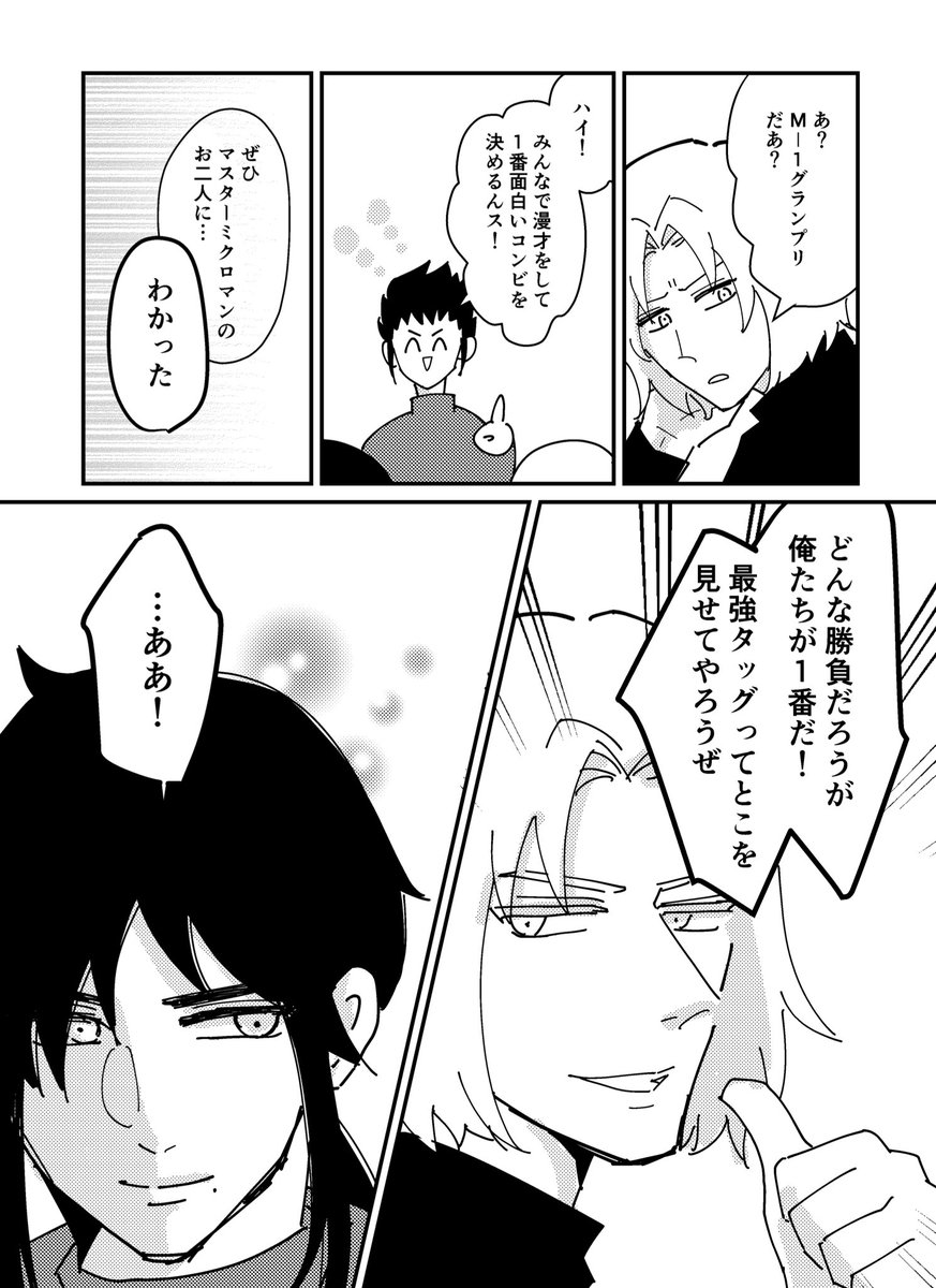 SとZがM1グランプリに出る話(1/3) 