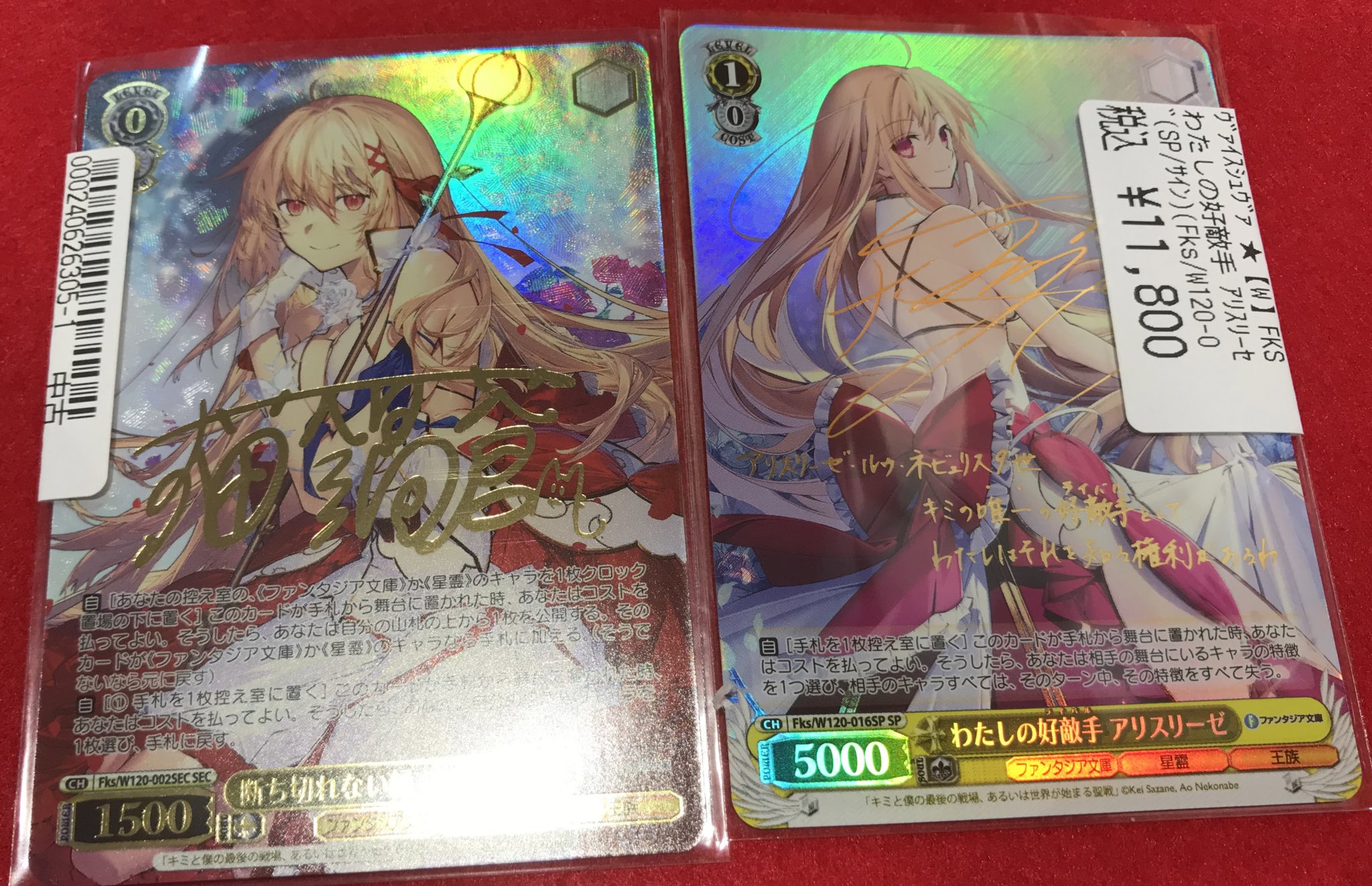 ヴァイスシュヴァルツ W120-016SP わたしの好敵手アリスリーゼ SP ヴァイスシュヴァルツ W120-016SP わたしの好敵手アリスリーゼ