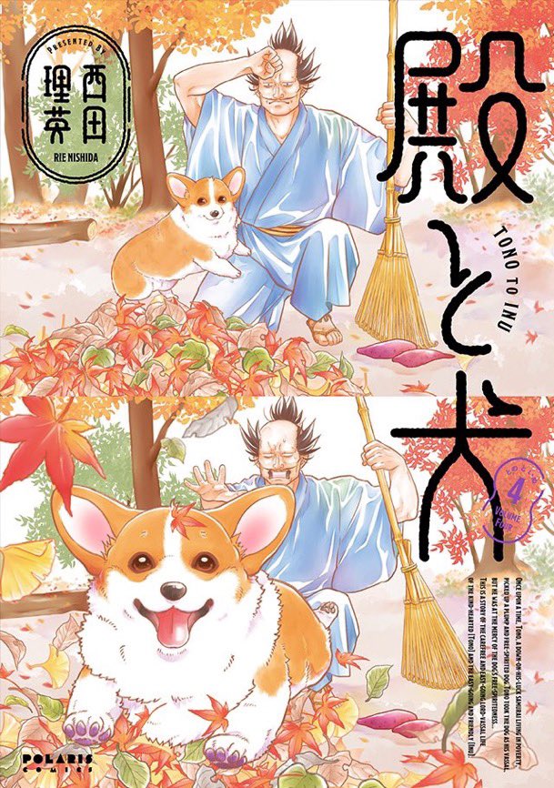 漫画『#殿と犬』
🐯原作情報まとめ🐶

最新単行本第4集発売しました!
次のあたらしいお話更新は
👇10/31(木)お昼です👇
https://t.co/D0IfkyFet7

🐾描き下ろしイラストが40種❗️
LINEスタンプ発売
https://t.co/CDNbpI4zpB

🍁コミックスとAmazon
https://t.co/ZVopO5JjRi

🐯『殿と犬』①巻 