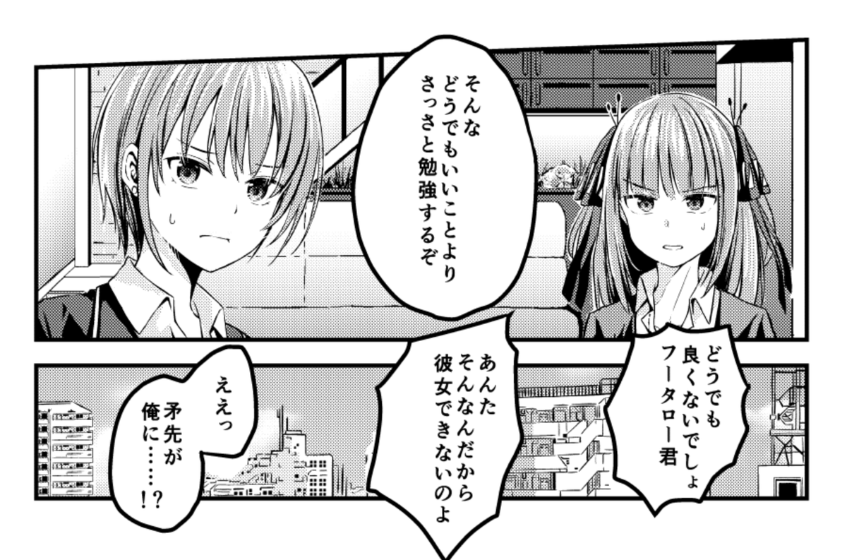 だから彼氏ができないのよ！（4/4） | 清水こな さんのマンガ 