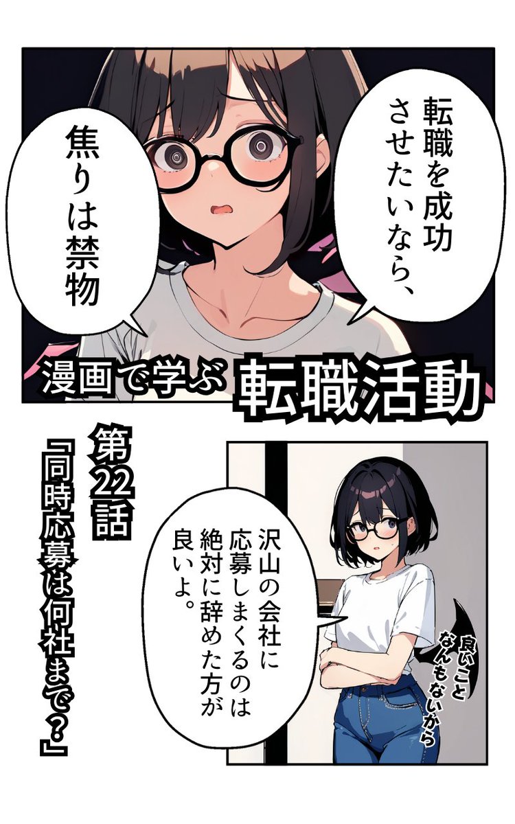 同時に何社まで面接受けていい?(2/5) 