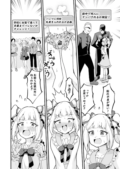 伝説の男の娘もっこり配信者①～③まとめ(8/10) 