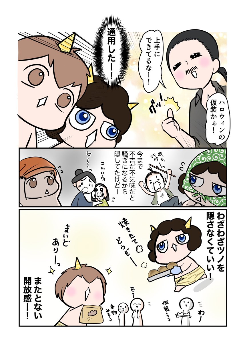 #スパダリにゃんこ
#くぅの日常 第254話
かわいいはピンチ?

ハイスペックなスーパーダーリン、スパダリ猫を目指すくぅと仲間達の日常マンガ。

鬼である正体を隠すため「ハロウィンの仮装」という万能の切り札を手に入れたが、思わぬ落とし穴があった話。

#猫マンガ 