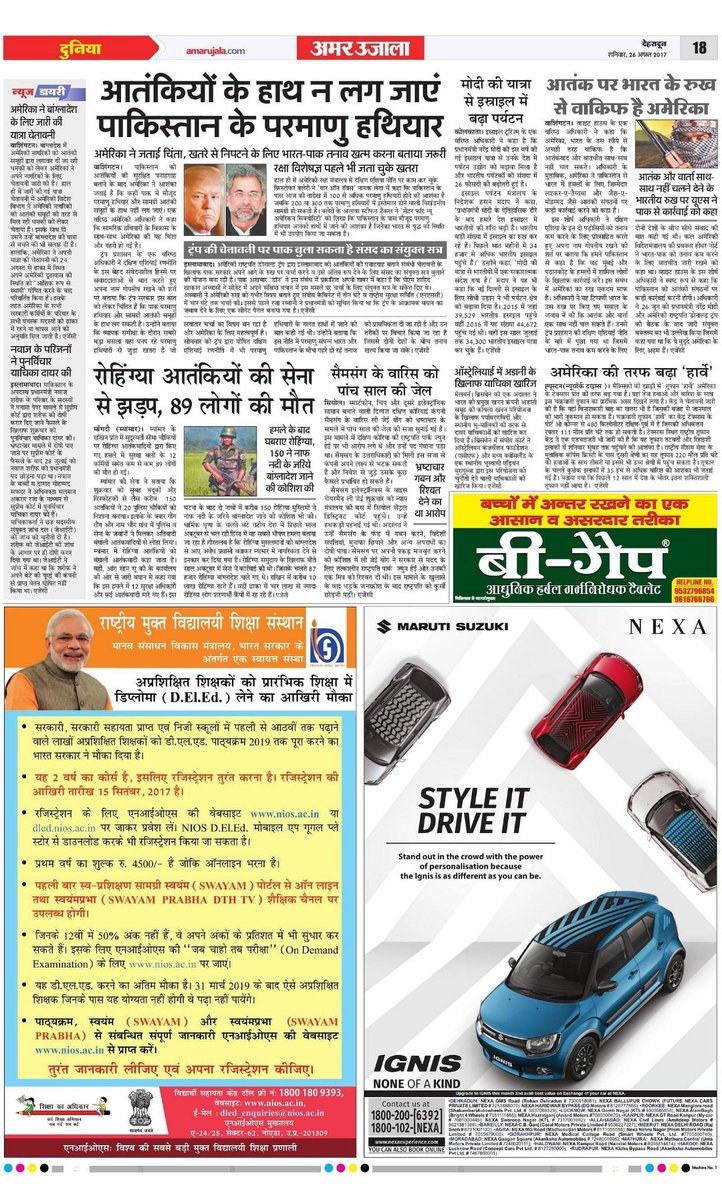 viswanathshah's tweet photo. @narendramodi देश के 14 लाख परिवार के बच्चों का भविष्य खराब करने में प्रधानमंत्री जी की अहम ओर प्रथम भूमिका है।
#nios डीएलएड का कोर्स जब कराया जा रहा था तो विज्ञापन में सबसे ऊपर प्रधानमंत्री का फोटो लगा था क्योंकि उस समय देश प्रधानमंत्री के किसी बात पर विश्वास करता था इसलिए बच्चे धोखा खा गए👇 https://t.co/SjpBZdEgjm