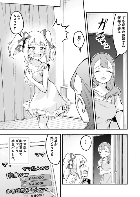 伝説の男の娘もっこり配信者①～③まとめ(5/10) 