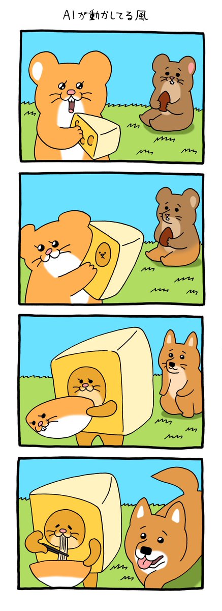4コマ漫画 スキネズミ「AIが動かしてる風」 https://t.co/ev3FrsMaYg 