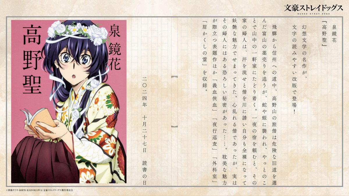 読書の日】 泉鏡花『高野聖』 ―—「飛驒から信州への道中、高野山の旅僧