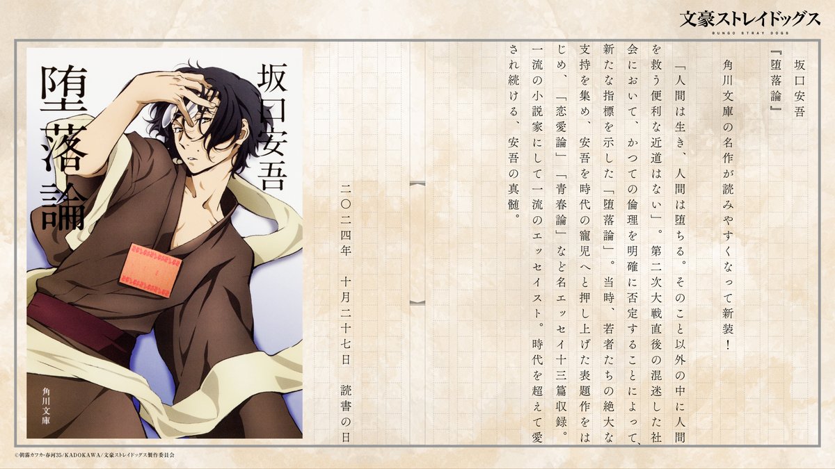 読書の日】 織田作之助『天衣無縫』 ―—「想っただけでもいやな言葉