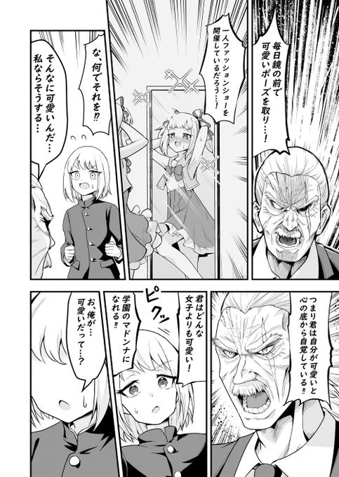 伝説の男の娘もっこり配信者①～③まとめ(9/10) 