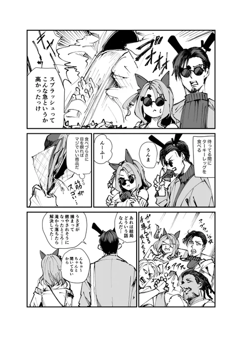 キングとトレーナーとスプラッシュマウンテン
半分レポ漫画みたいなもんです 