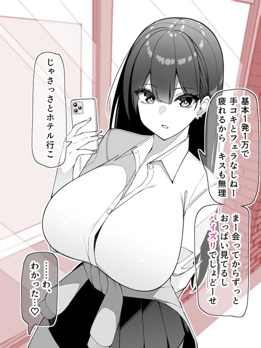 塩対応でもデカいと許せる 