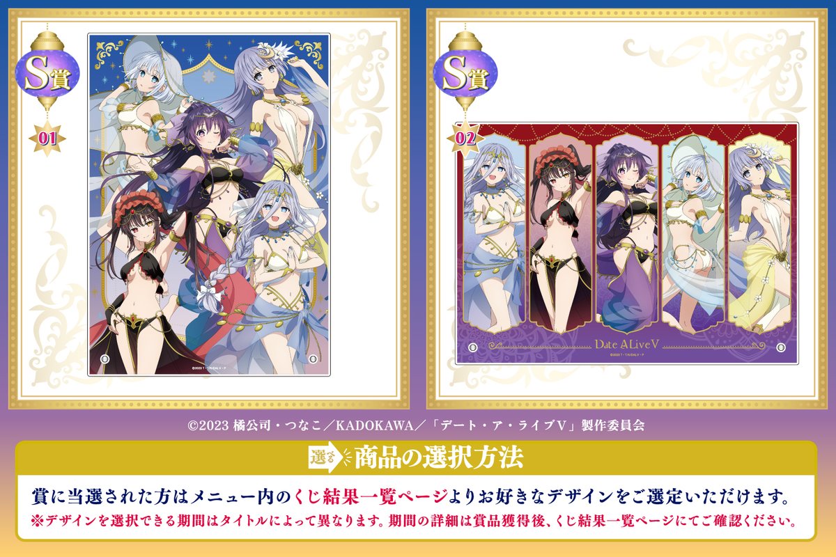 くじコレ 『#デート・ア・ライブ アラビアンStyle.』 🌙各賞紹介