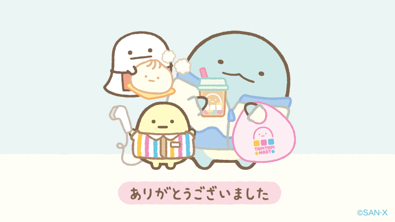すみっコぐらし【公式】 on X: すみっコぐらし【公式】 on X: