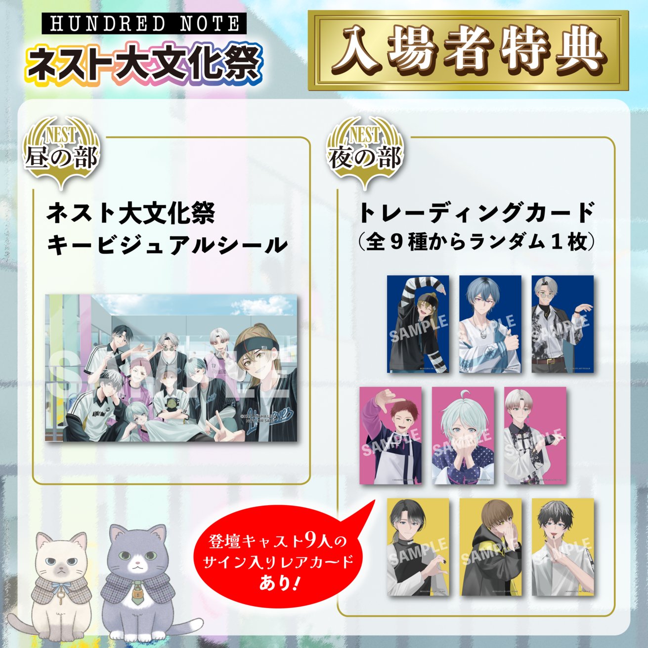 ハンドレッドノート ネスト大文化祭 夜の部 入場特典 物怪瑠衣 公式】ハンドレッドノート on X: 