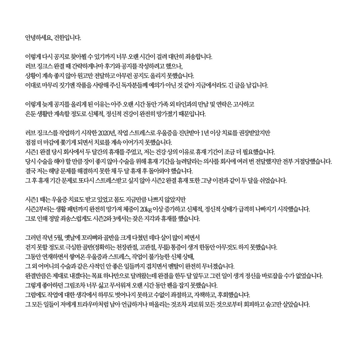 geonhangood's tweet photo. 안녕하세요, 건한입니다. 오랜만에 인사드립니다.
그동안 건강 문제로 아무 소식도 전해드리지 못해 정말 죄송합니다. 그동안의 소식과 향후 계획에 대한 내용을 적었습니다. 긴 내용이지만 읽어주시면 감사드리겠습니다.

이미지가 불편하시다면 포타에서도 보실 수 있습니다.https://t.co/nYRJBSRnEH https://t.co/jPWZHZKdTW