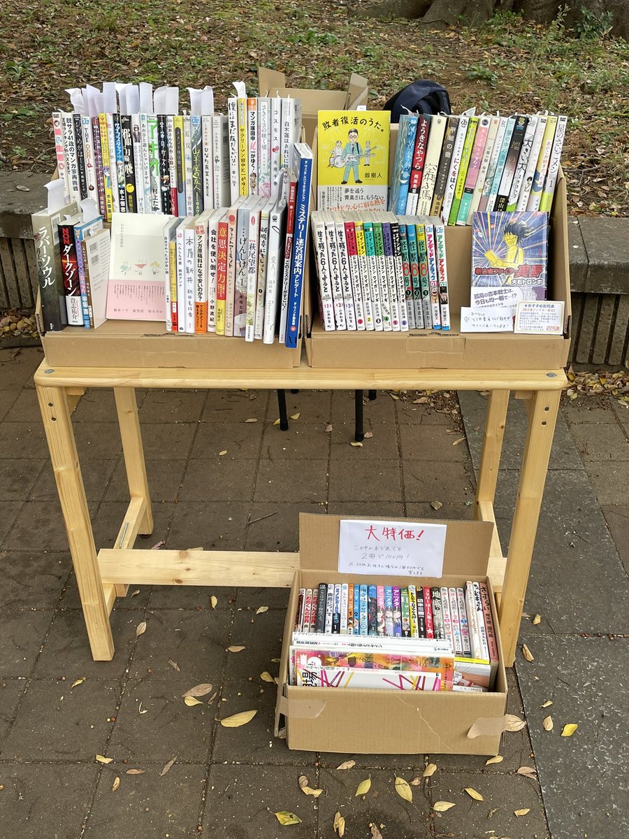 hanchobook's tweet photo. ハンチョ堂、準備完了しました！今回は100均漫画多め！2冊で100円ワゴン、セット漫画販売もあります！
#パークシネマとサクラdeブックマルシェ https://t.co/bduiwMNVU2