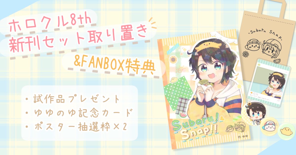 ゆゆ??ホロクル【D-13.14】 (@ya_yuyu_yo) / X