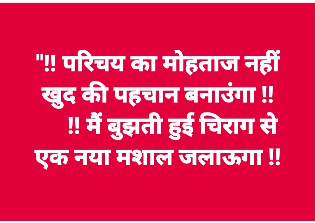 सोच है मेरी