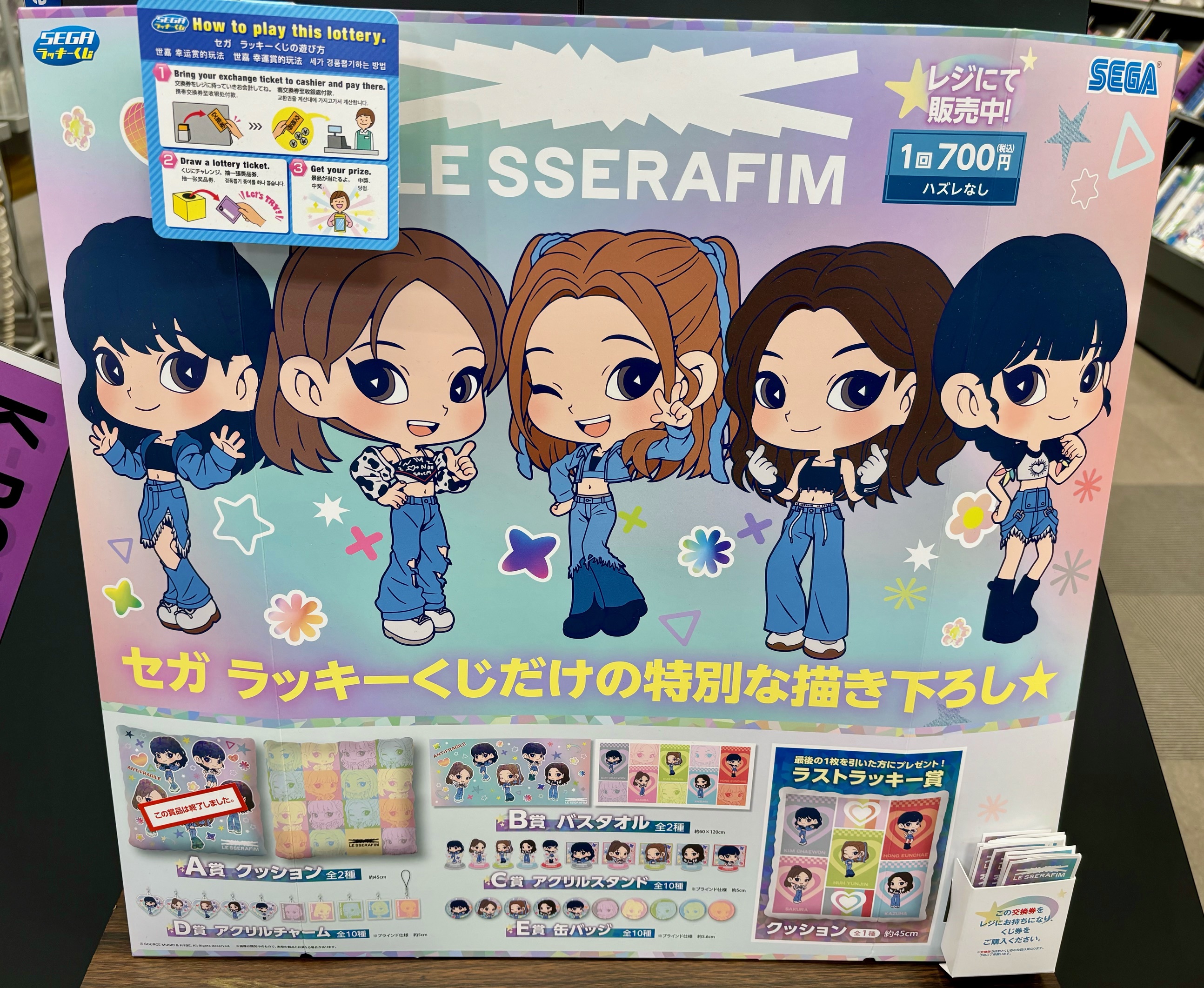 SEGA ラッキーくじ LE SSERAFIM ル セラフィム １ロット 未開封 SEGA ラッキーくじ LE SSERAFIM ル セラフィム 1ロット 未開封