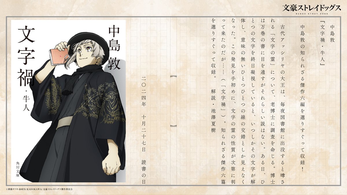 読書の日】 中島敦『文字禍・牛人』 ―—「文字の霊などというものが