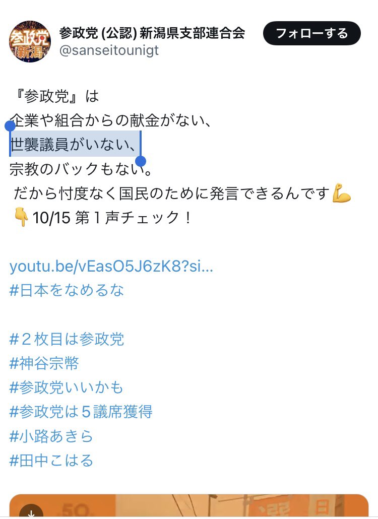 hitoshinoma1's tweet image. あんだけ世襲を批判していた参政党が父親に頼ってんの草
#参政党 #池上わかこ #池上和日子 #西村眞悟