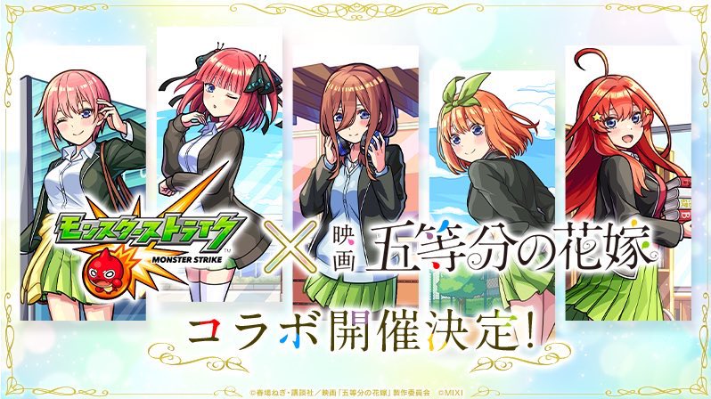 xhp's tweet photo. ［モンスト× #五等分の花嫁 コラボ開催記念］

  ☑︎いいねからオーブ3400個 配布^. .^ ੭

  〈48時間後締切〉
  運試しにポチっと参加くださいっ.ᐟ.ᐟ #モンスト https://t.co/1CMvOW6nua