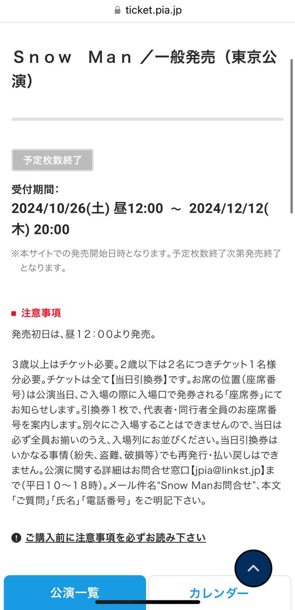 hukachiyan's tweet photo. 11分に入れたけど完売でしたー
#SnowMan #SnowManLIVE https://t.co/oCFTFCubkm