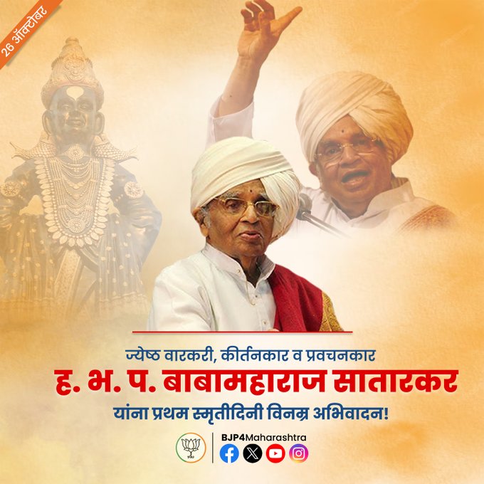 ह. भ. प. बाबामहाराज सातारकर