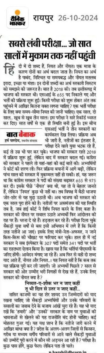 अब थक गए हैं सर राह देखते देखते अब तो रिज्लट दे दिजिए सरकार।जजभी बोलते बोलते थक गये कि रिजल्ट और नियुक्ति दे दो करके।जब न्यायपालिका का ही कोई मान्य नही है तो हमरा क्या होगा 🙏🏻माफ करना मम्मी पापा ये दिवाली सायद मेरे लिए आखरी हो।अब और सहन नही होती🙏🏻और इसकी जिम्मेदारी सरकार की होगी