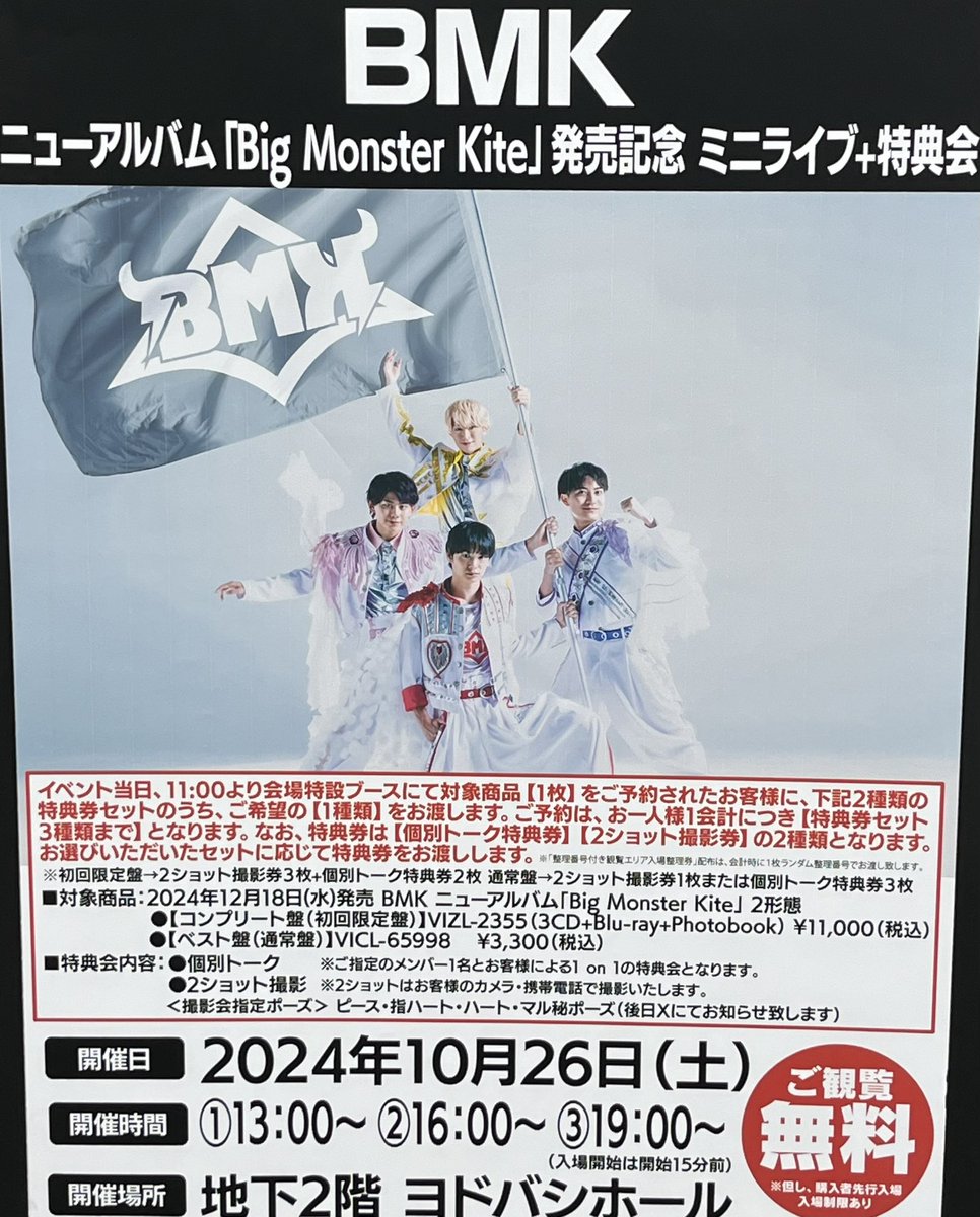 Firmament_1014's tweet photo. BMKのイベント来た😁

優先エリアの番号２桁とかやばすぎ🤣

割と前の方行けるし、推しを目の前で見れる🥰

久々のイベントでこれは最高すぎる😭

特典会は１部と３部のみで両方恭ちゃんで💕

#BMK https://t.co/fv6Oqrzvqn